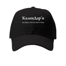 Детская кепка для Дарьи - КаленДар`я